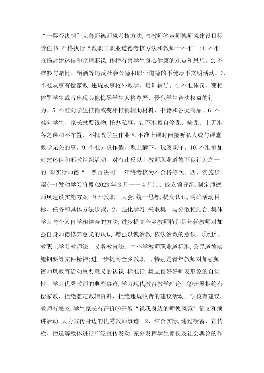 2023年师德师风实施方案.docx_第3页