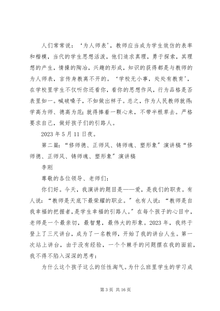 2023年修师德塑师风心得体会.docx_第3页