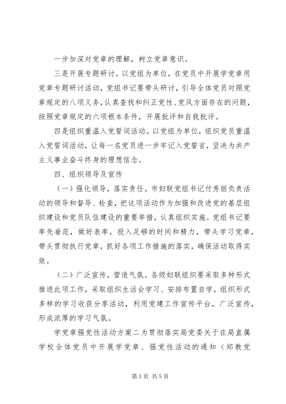 2023年学党章强党性活动方案.docx_第3页