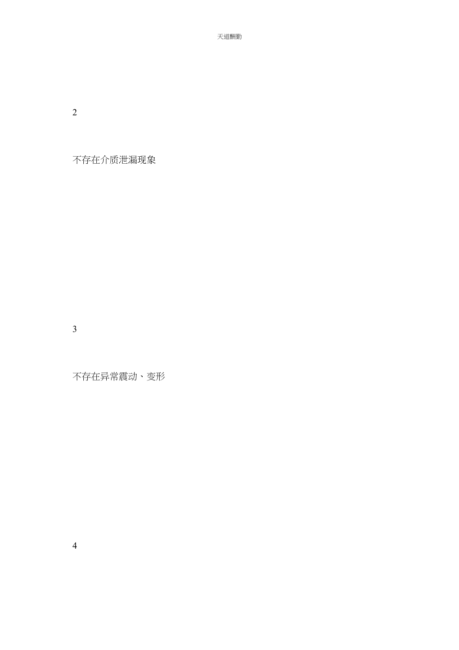 2023年压力管道安全自查记录.docx_第2页