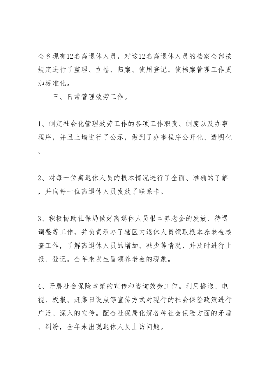 2023年市企事业离退休人员社会化管理服务工作实施方案 2.doc_第2页