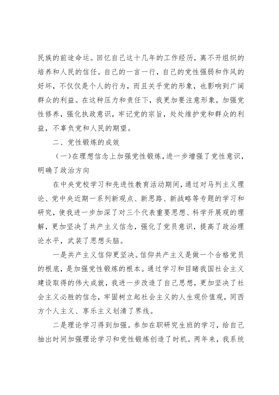 2023年党性锤炼心得体会.docx_第2页