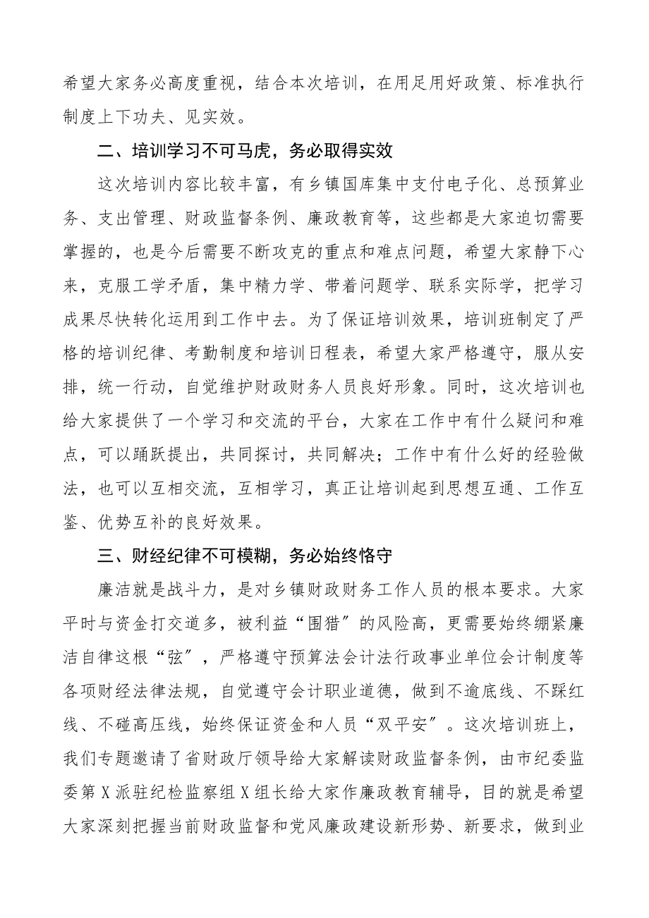 培训讲话2023年乡镇财务工作人员培训班上的讲话市级范文.docx_第2页