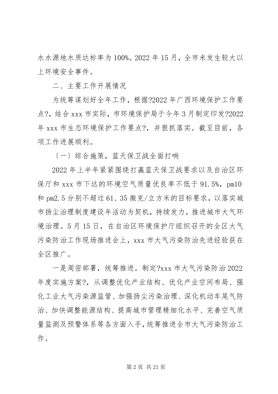 2023年环保工作上半年工作总结及下计划.docx_第2页