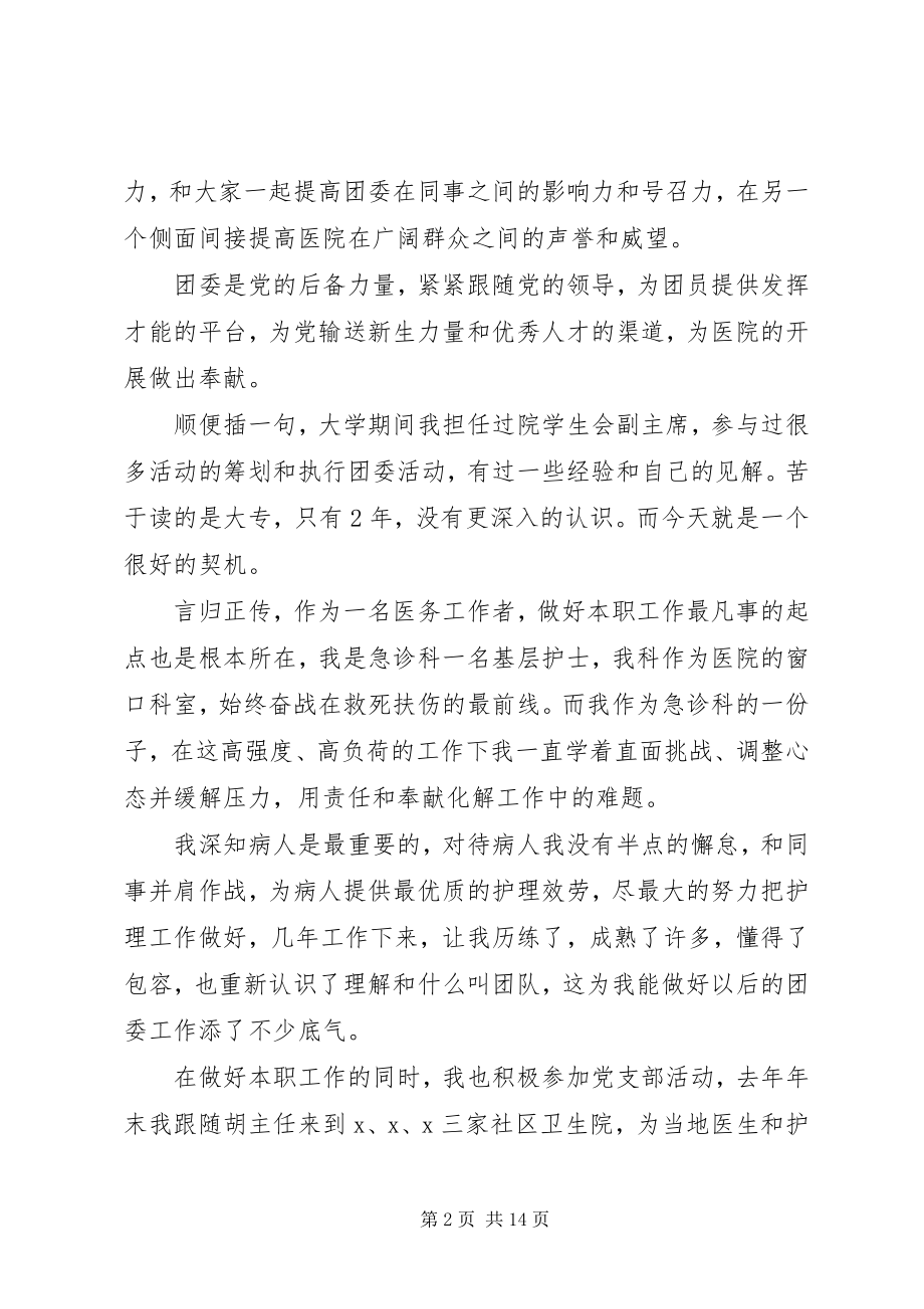 2023年医院团委会议讲话稿.docx_第2页