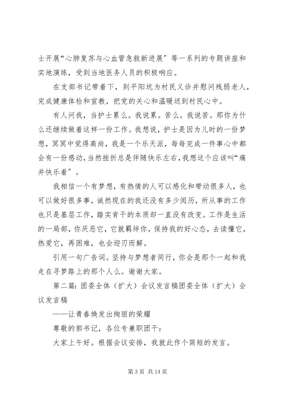 2023年医院团委会议讲话稿.docx_第3页