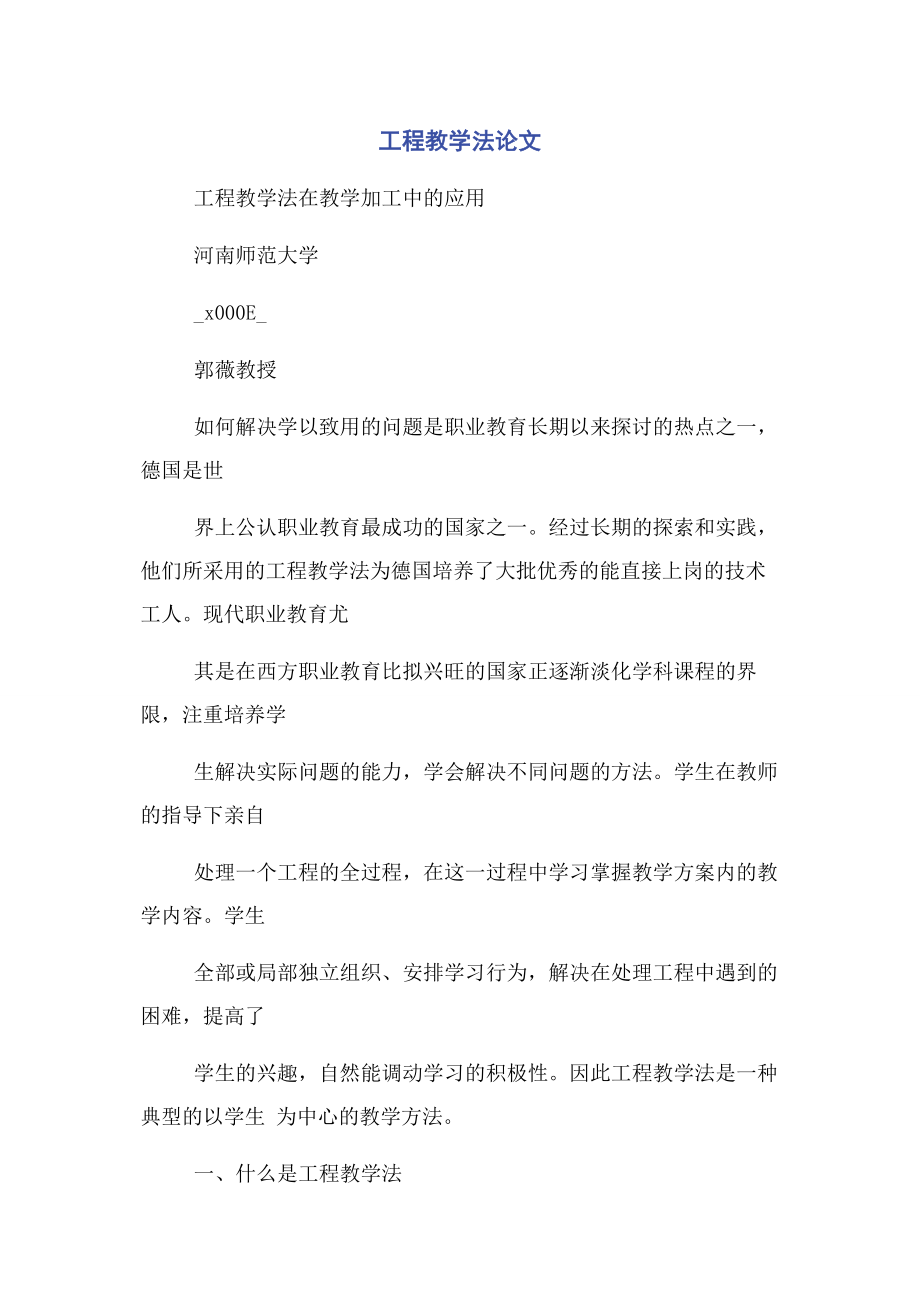 2023年项目教学法论文.docx_第1页