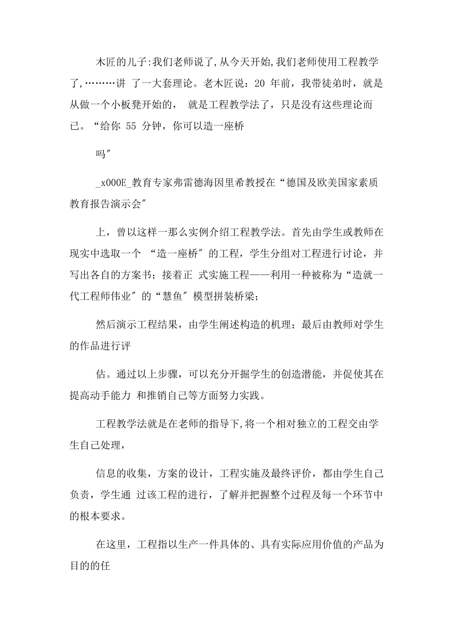 2023年项目教学法论文.docx_第2页