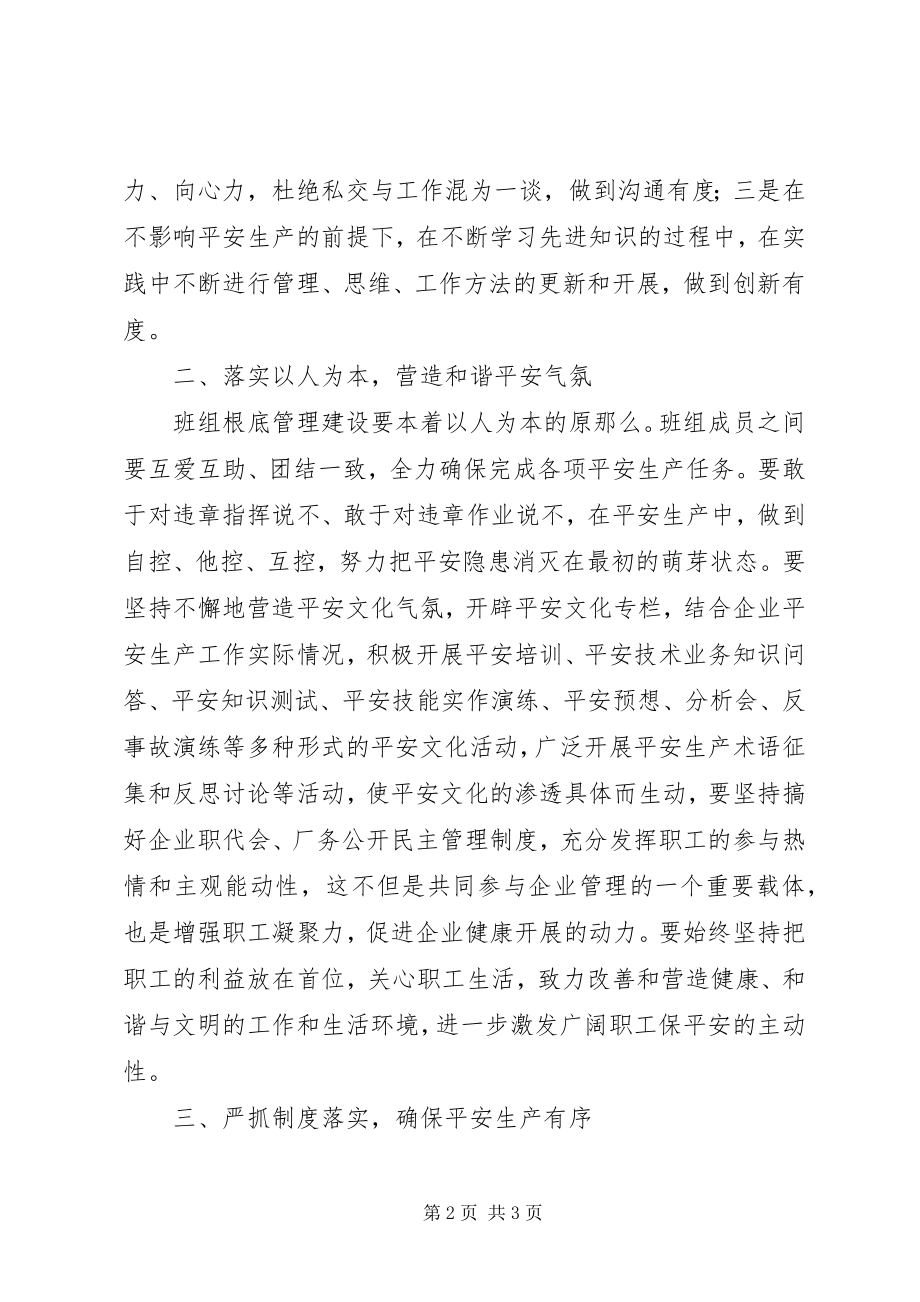 2023年企业的安全文化建设综述.docx_第2页