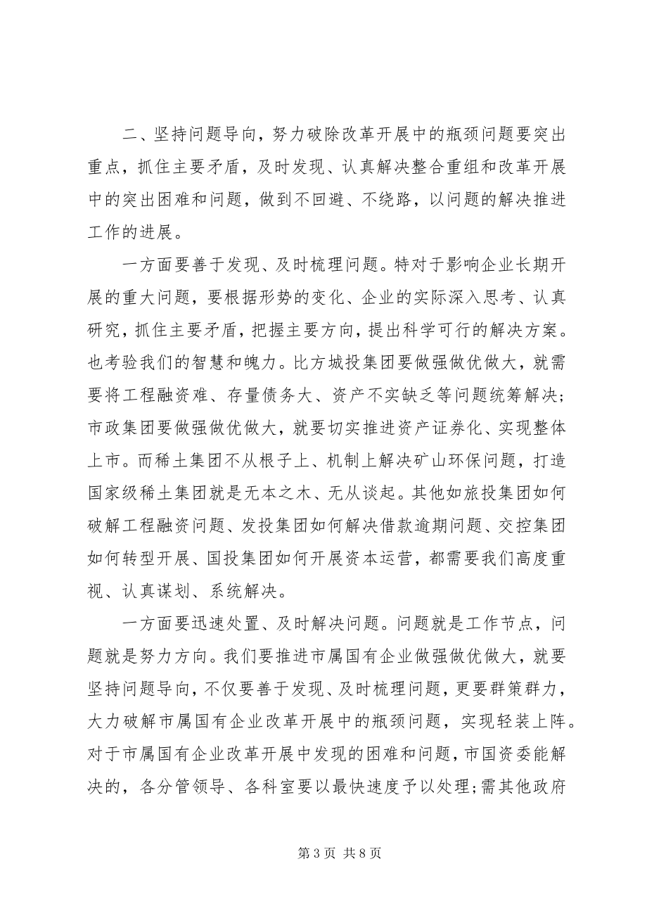 2023年在做强做优做大国有企业座谈会上的致辞.docx_第3页