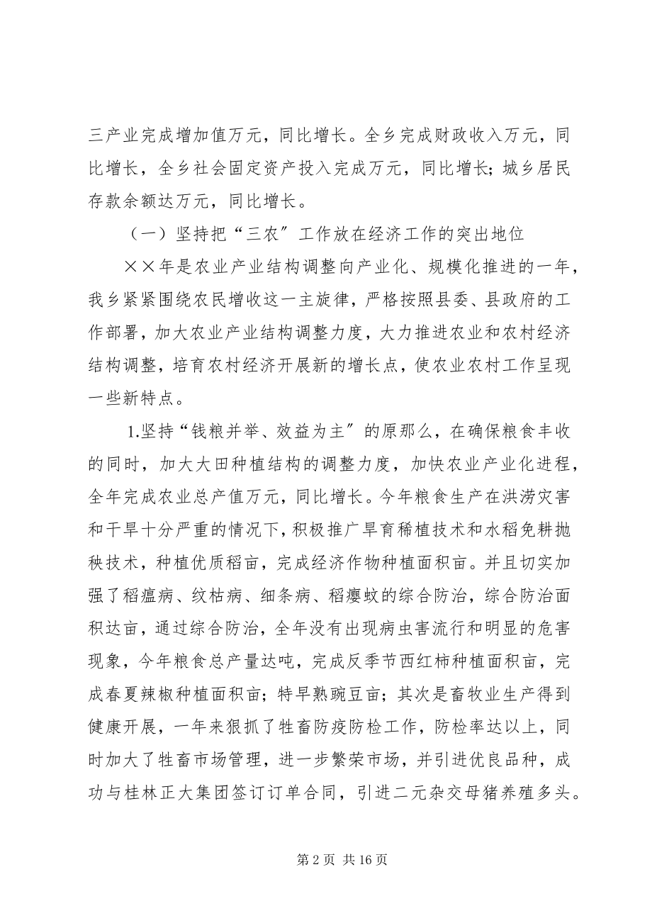 2023年在年全乡经济工作会议上的致辞.docx_第2页