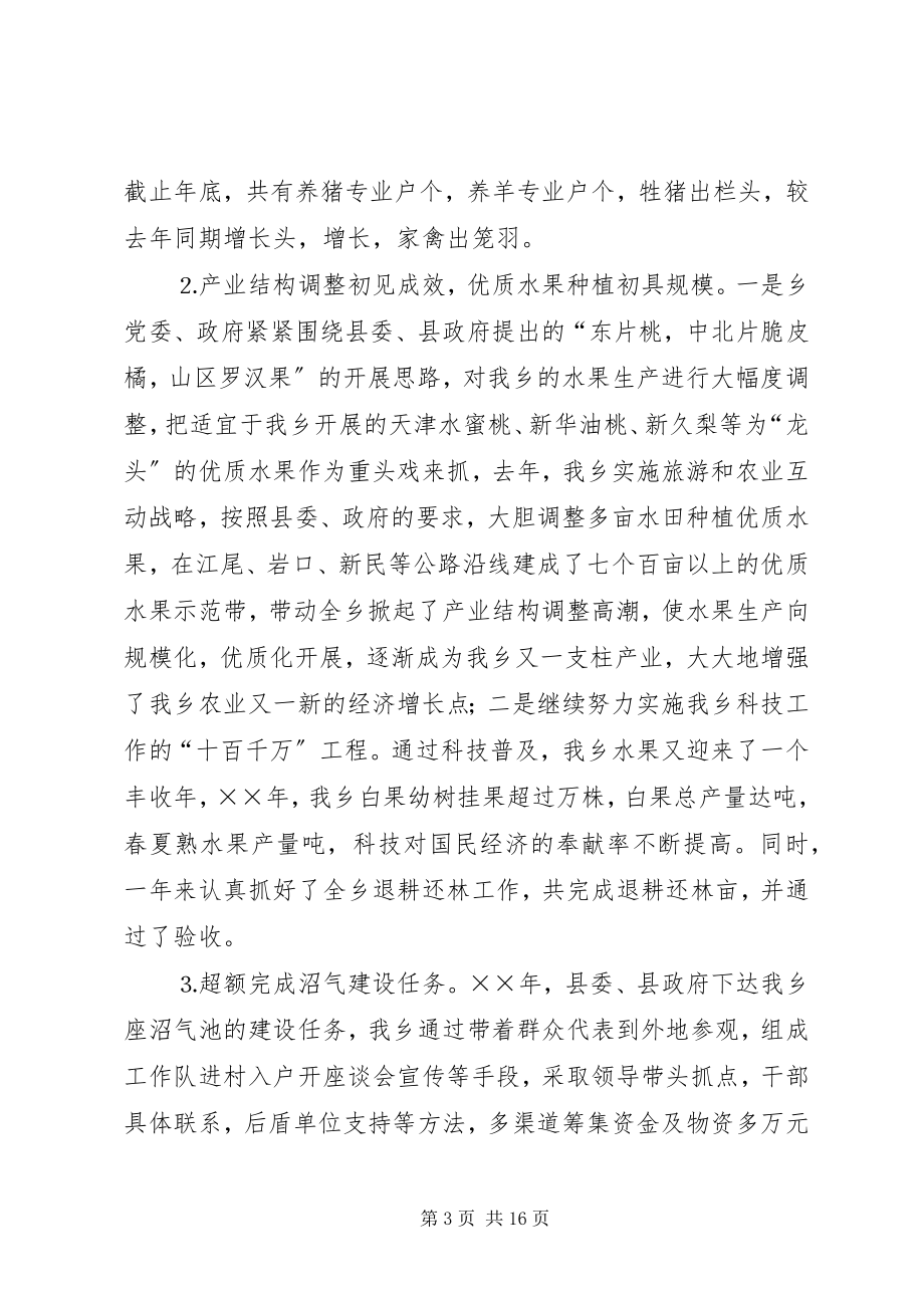 2023年在年全乡经济工作会议上的致辞.docx_第3页