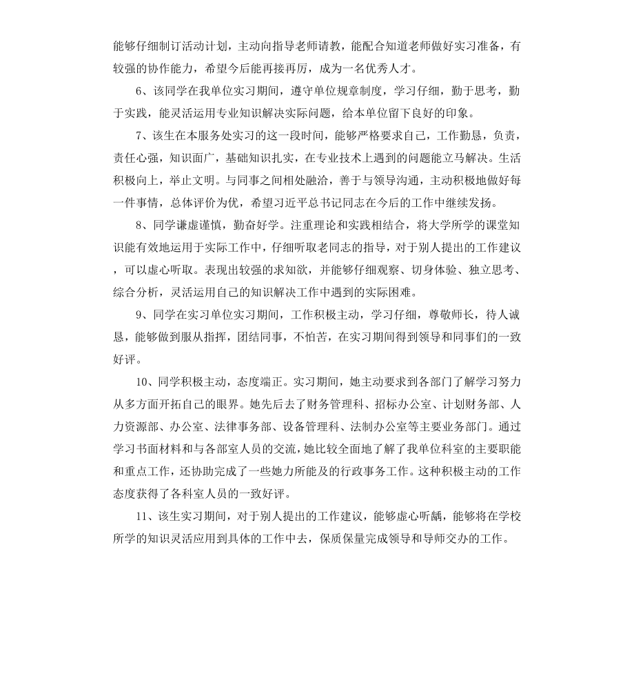 毕业实习考核表评语.docx_第2页