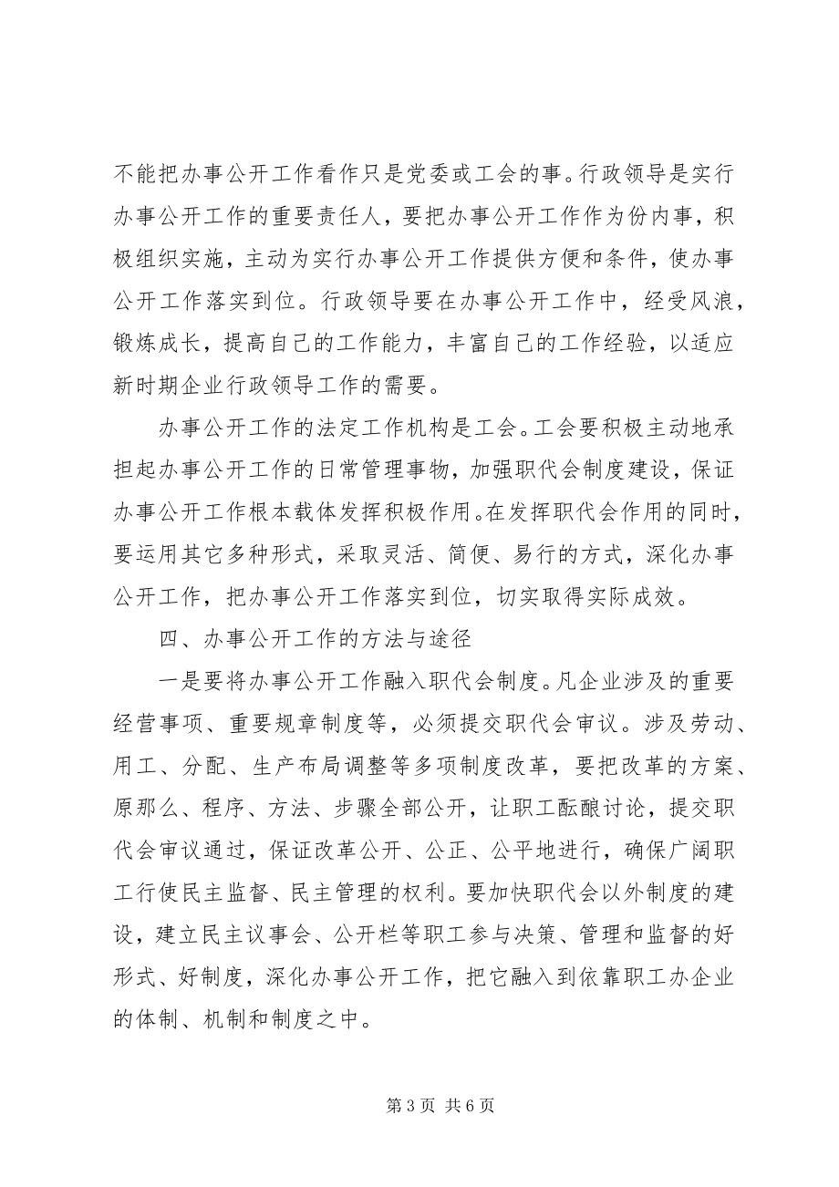 2023年企业办事公开工作汇报.docx_第3页