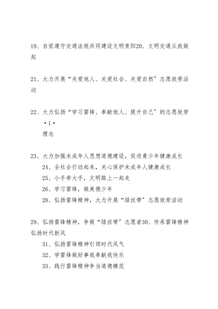 2023年开展讲文明树新风公益宣传活动方案.doc_第2页