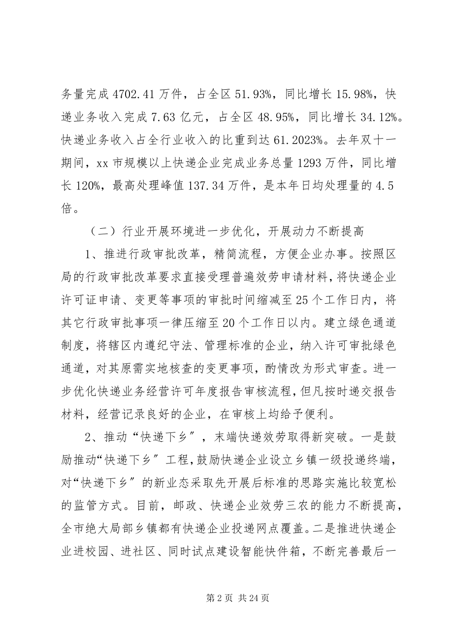 2023年市邮政管理工作会议领导致辞稿.docx_第2页