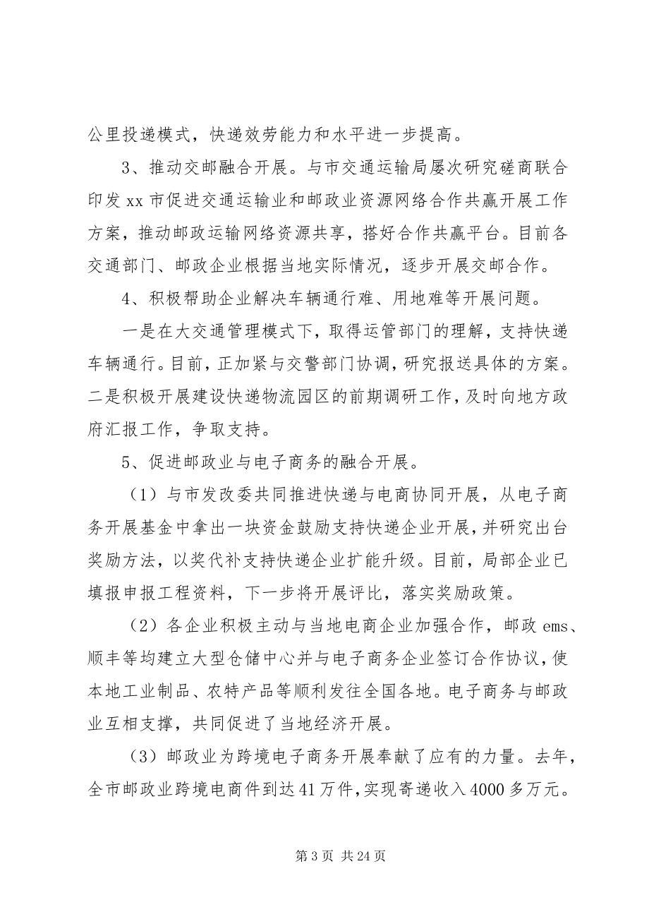 2023年市邮政管理工作会议领导致辞稿.docx_第3页