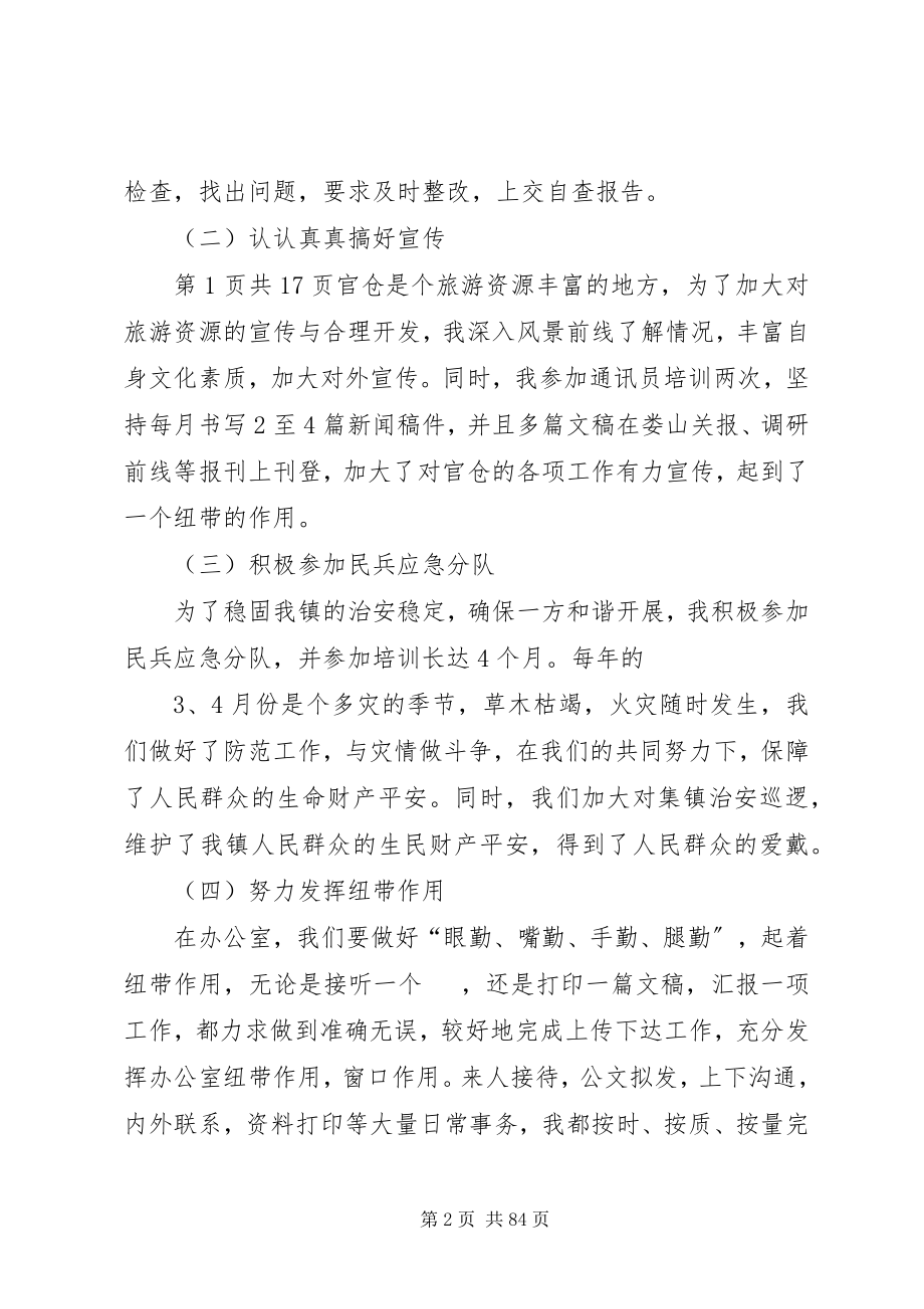 2023年乡镇党政办公室工作总结与乡镇党政办秘书个人工作总结.docx_第2页