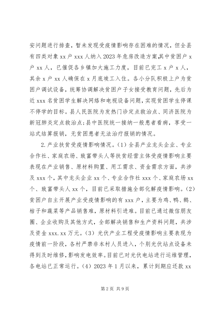 2023年应对疫情和脱贫攻坚工作开展情况汇报.docx_第2页