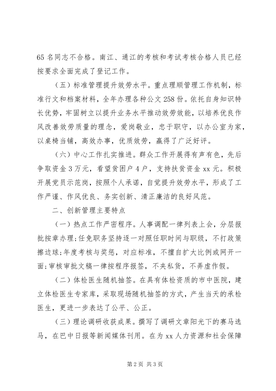 2023年新录用公务员年终个人工作总结.docx_第2页