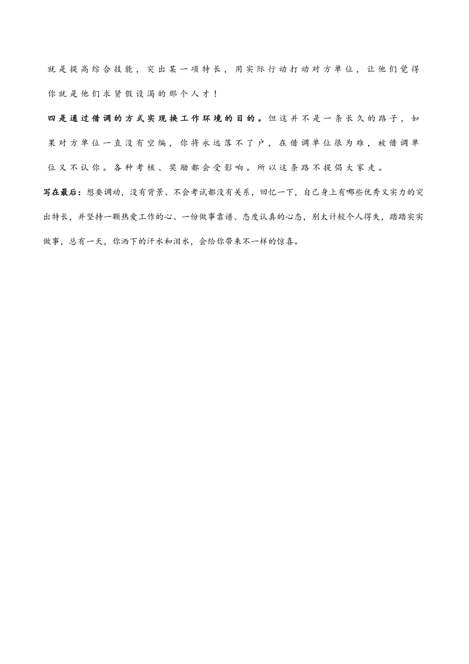 老机关经验：体制内调动攻略范文.docx_第3页