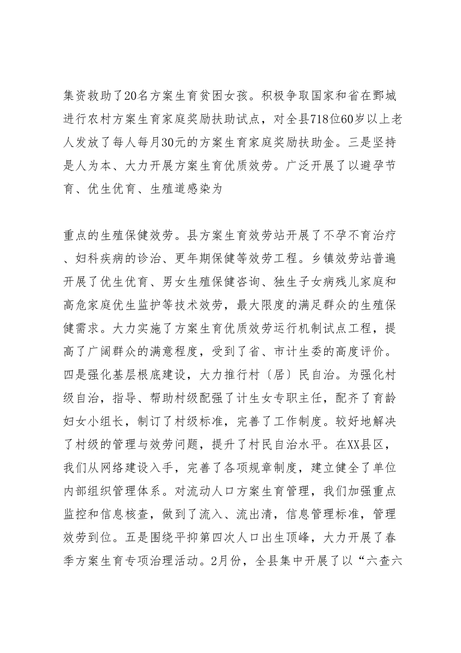 2023年在全县人口资源环境座谈会上的讲话.doc_第3页