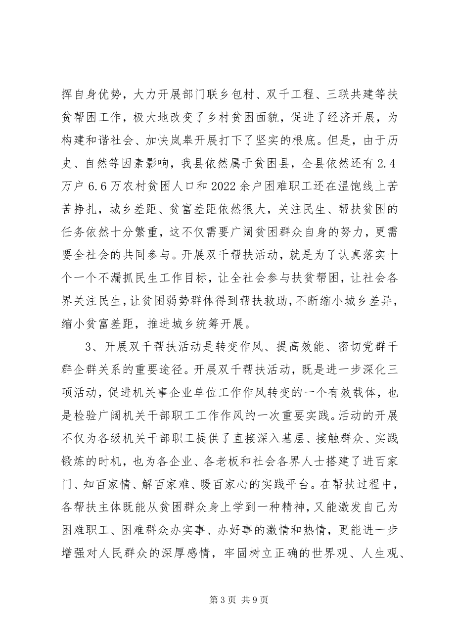 2023年双千帮扶动员会上的讲话.docx_第3页