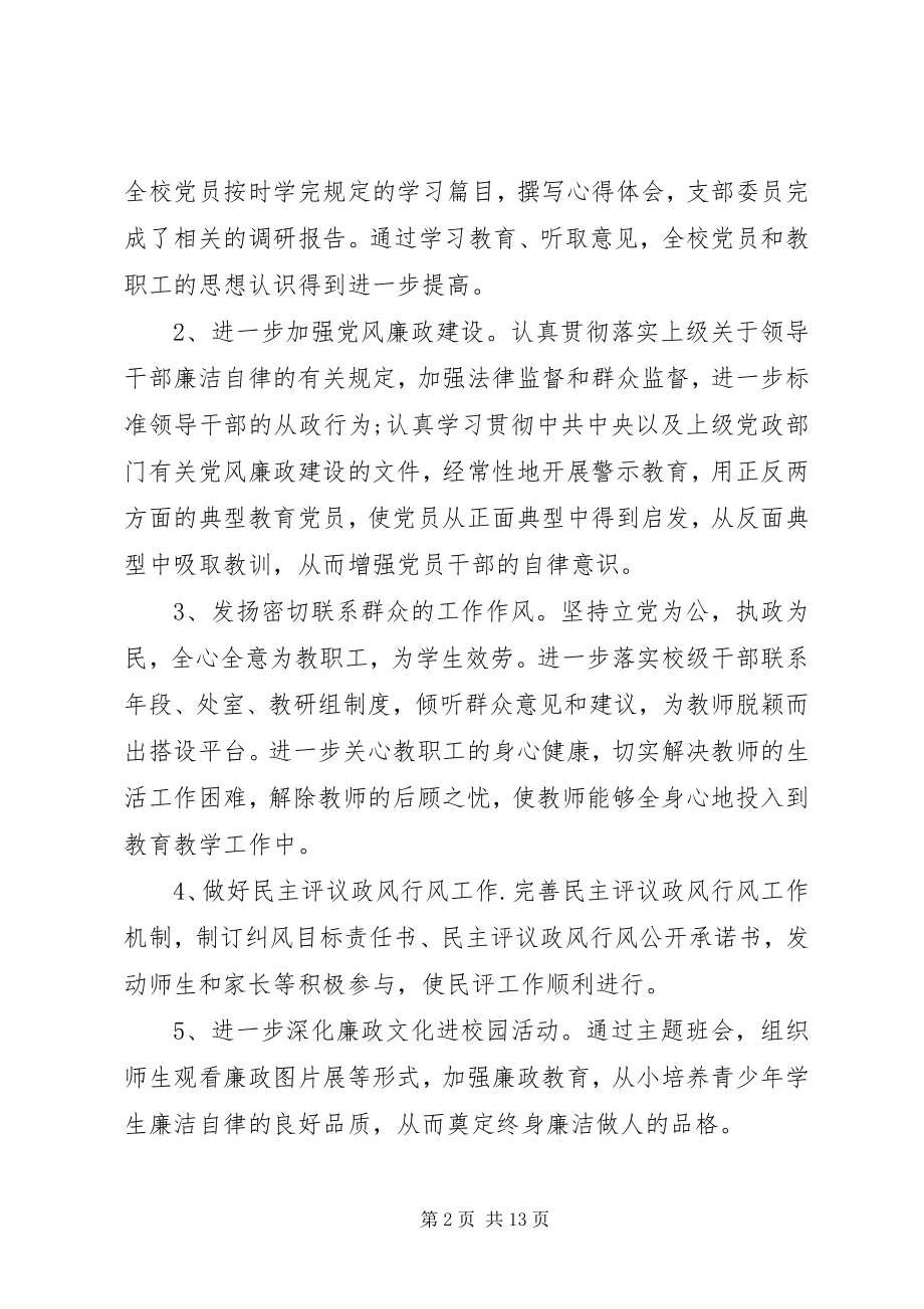 2023年学校七一党建活动总结.docx_第2页