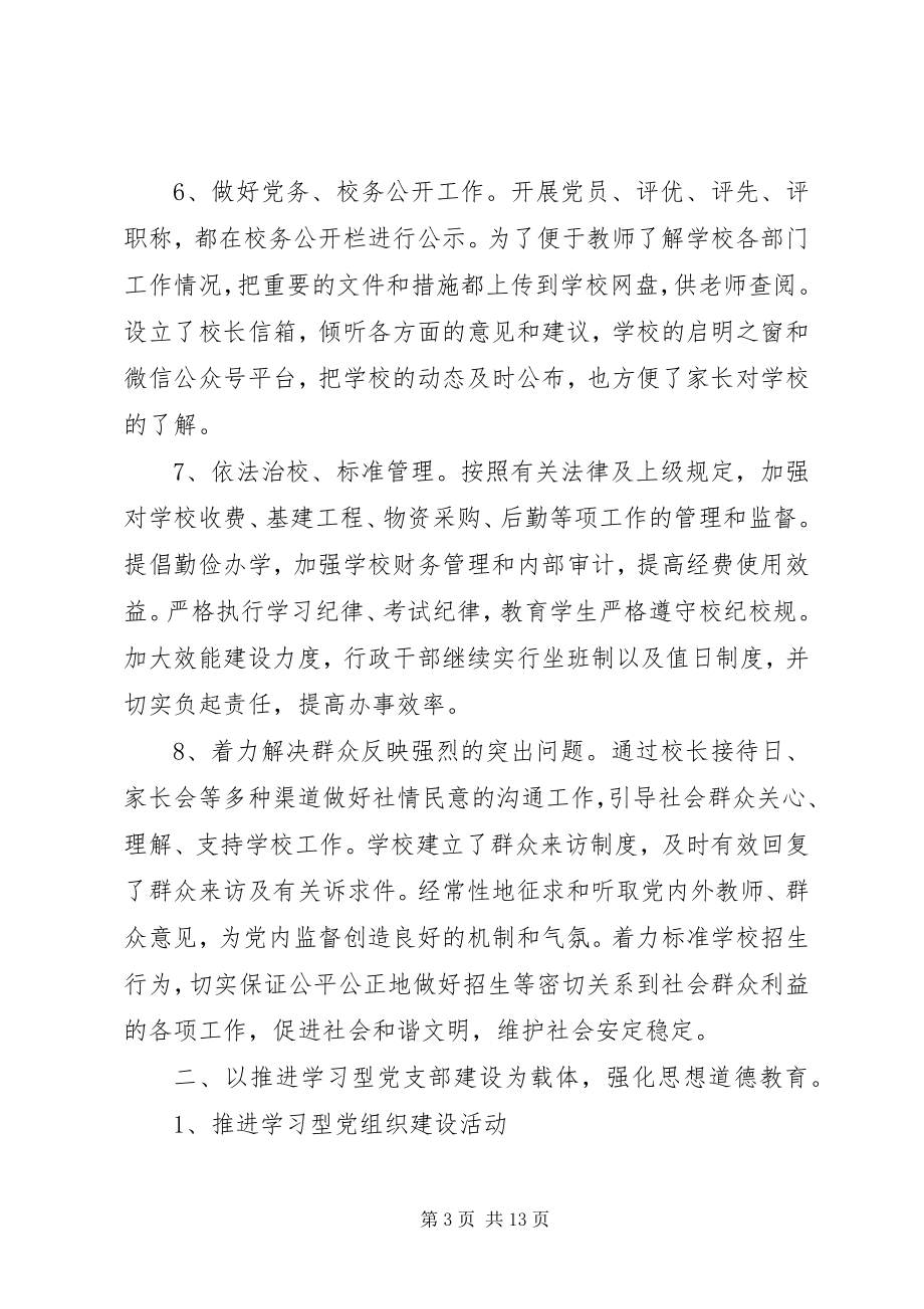 2023年学校七一党建活动总结.docx_第3页