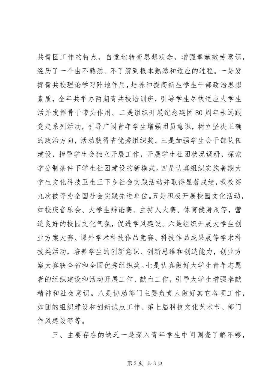 2023年团委工作自我总结.docx_第2页