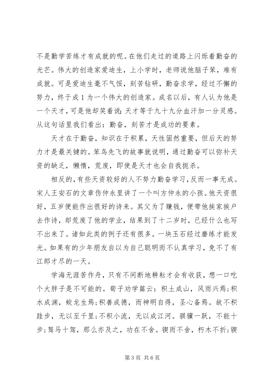 2023年经典演讲稿格式及.docx_第3页