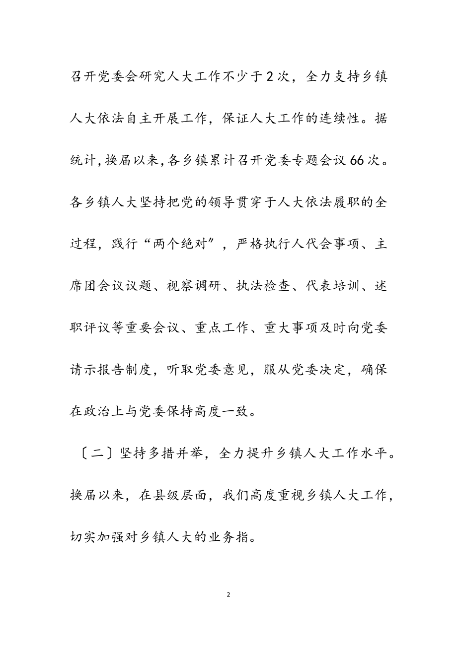 2023年乡镇人大工作规范化建设综述 3300字.docx_第2页