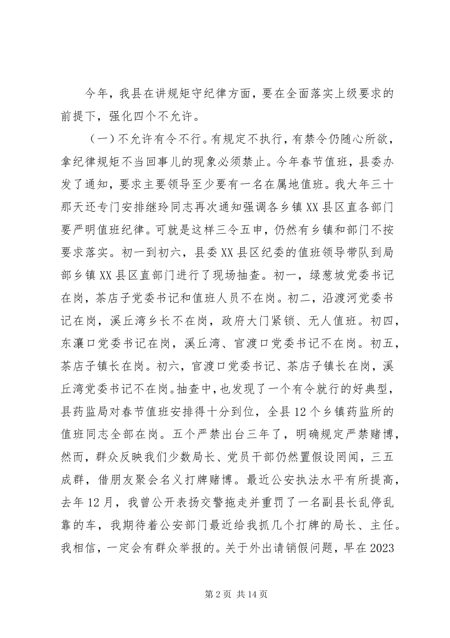 2023年在县纪委全会上的致辞.docx_第2页