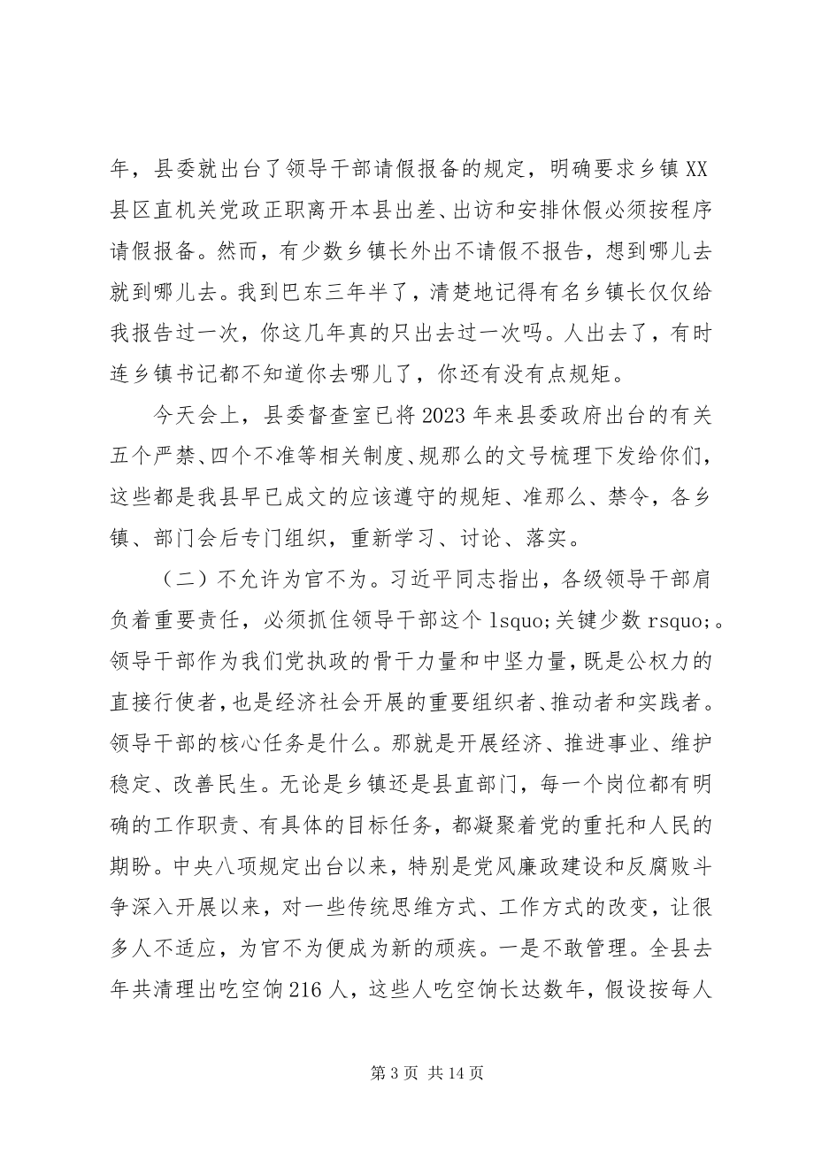 2023年在县纪委全会上的致辞.docx_第3页