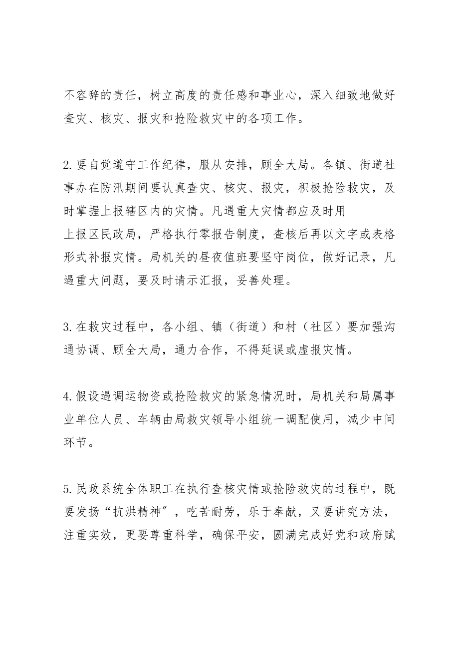 2023年防汛救灾工作应急预案.doc_第3页