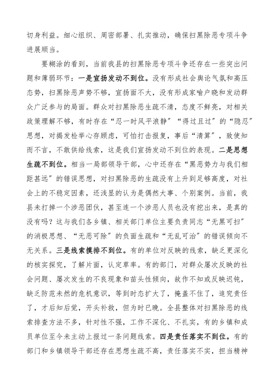 2023年扫黑除恶工作会议领导讲话.docx_第2页