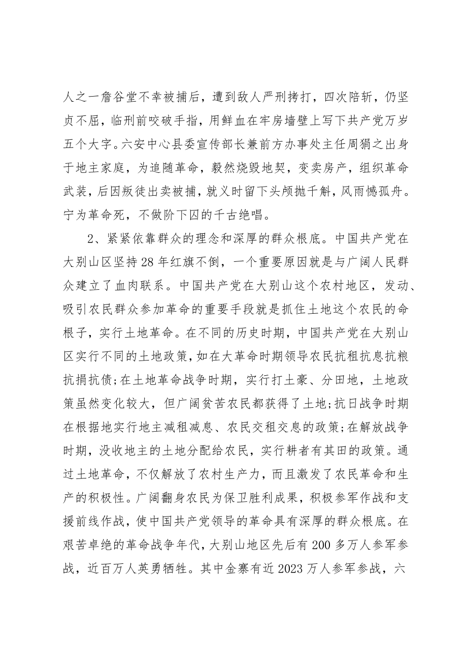 2023年大别山红色文化心得体会.docx_第2页