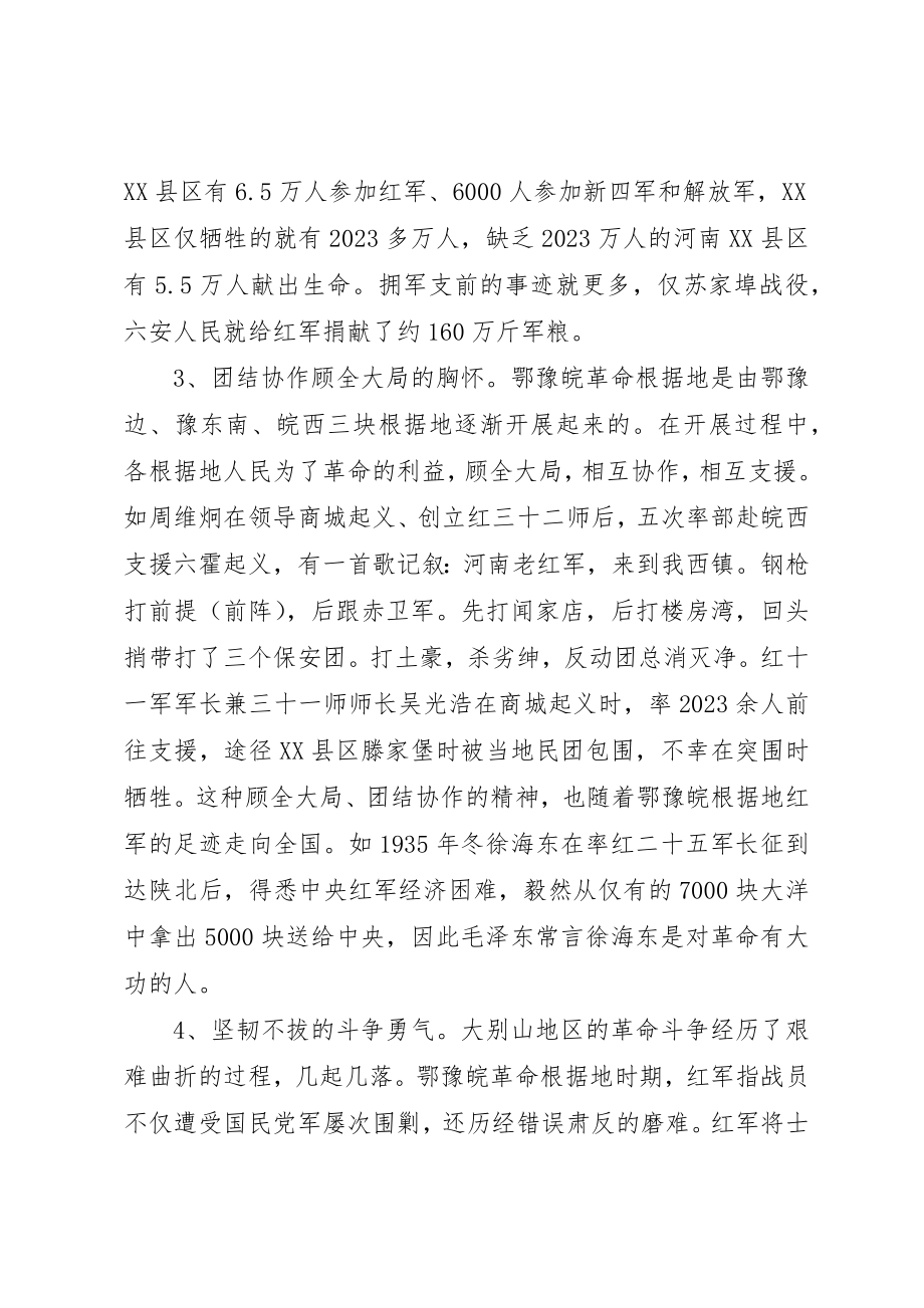 2023年大别山红色文化心得体会.docx_第3页