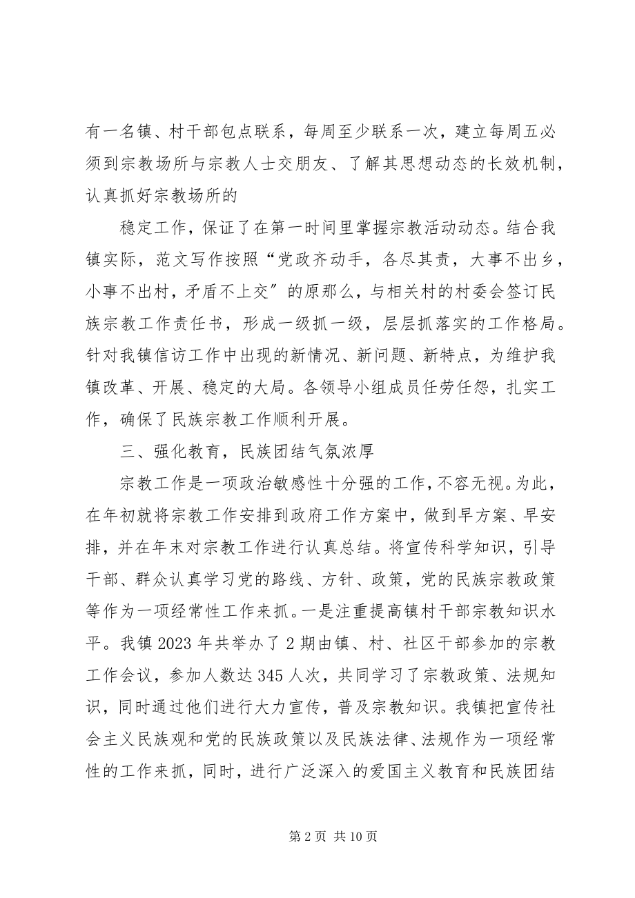 2023年乡镇民族宗教上半年工作总结.docx_第2页