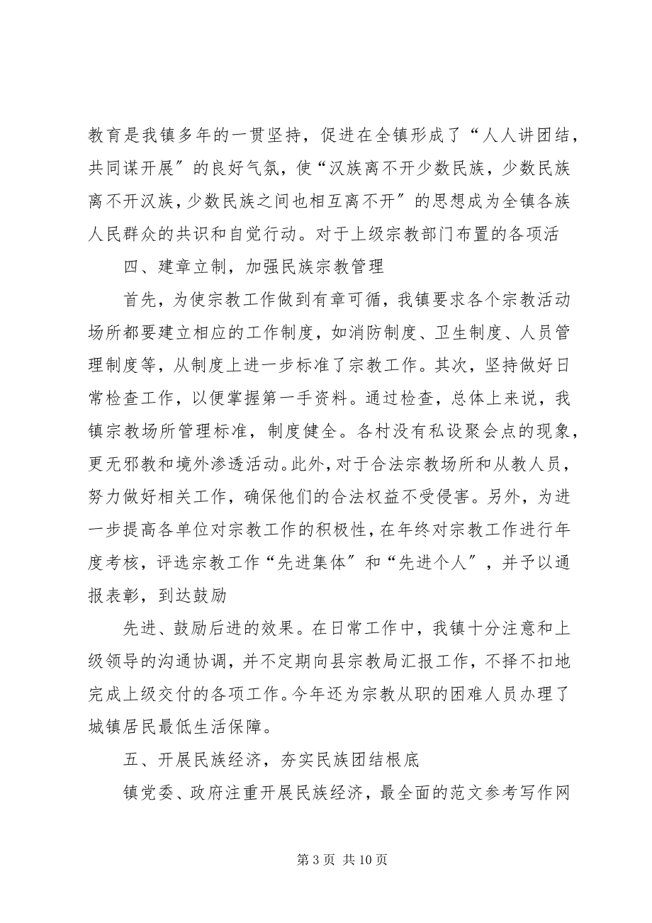 2023年乡镇民族宗教上半年工作总结.docx_第3页