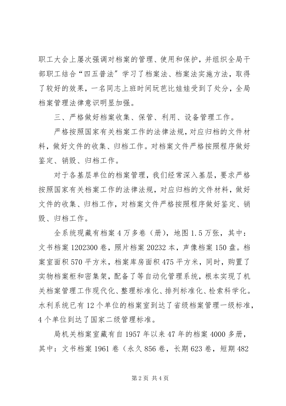 2023年深究水利局档案管理.docx_第2页