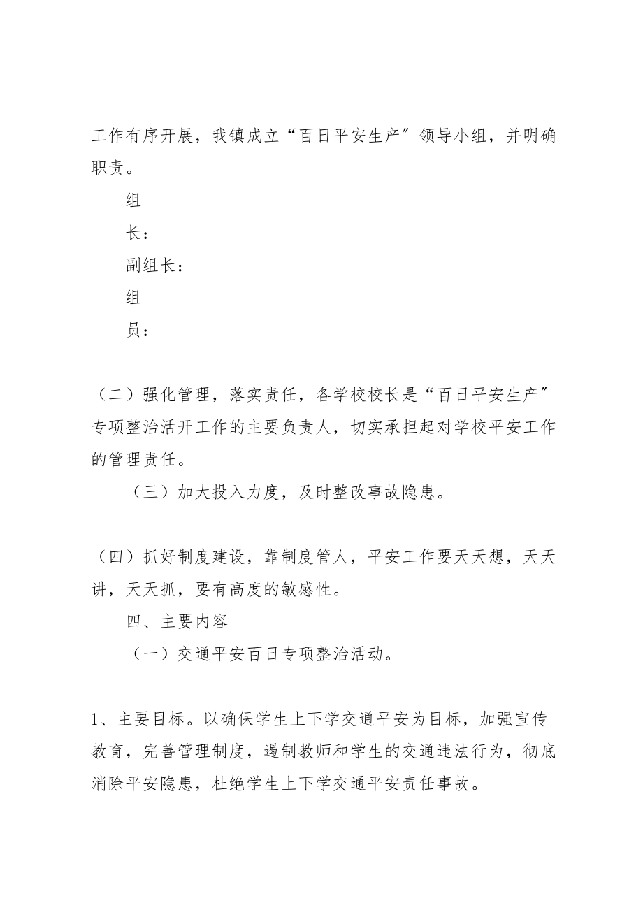 2023年学校百日安全活动方案精选合集.doc_第2页