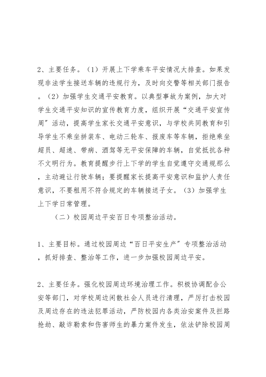 2023年学校百日安全活动方案精选合集.doc_第3页