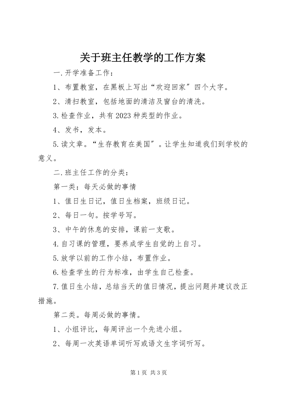 2023年班主任教学的工作计划.docx_第1页