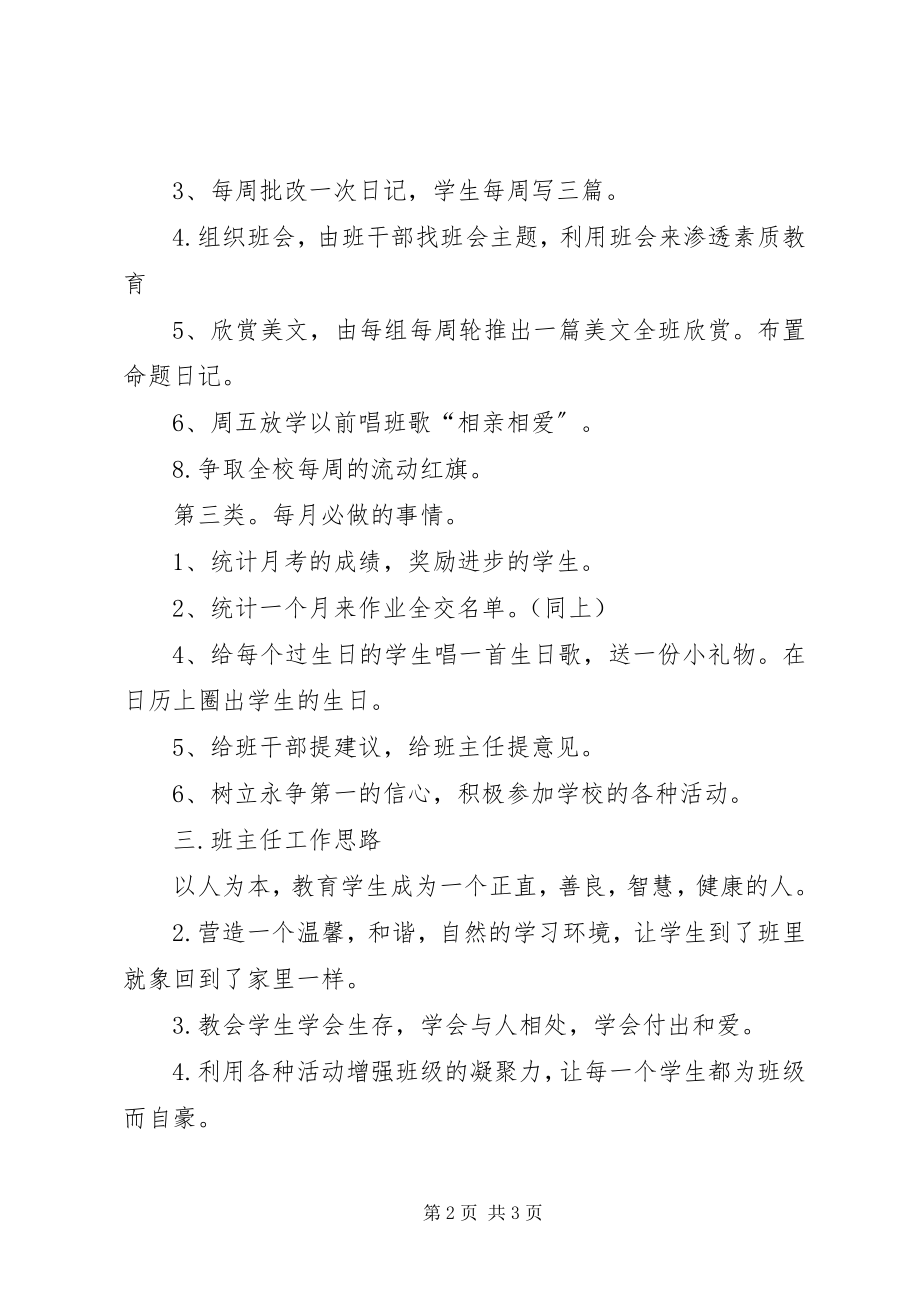 2023年班主任教学的工作计划.docx_第2页