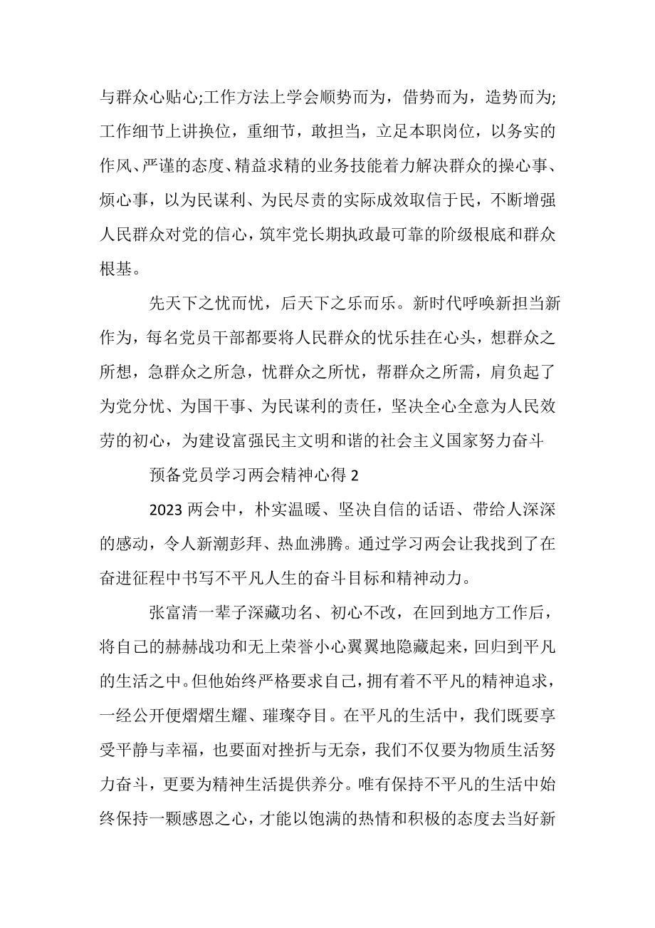 2023年预备党员学习两会精神心得.doc_第2页