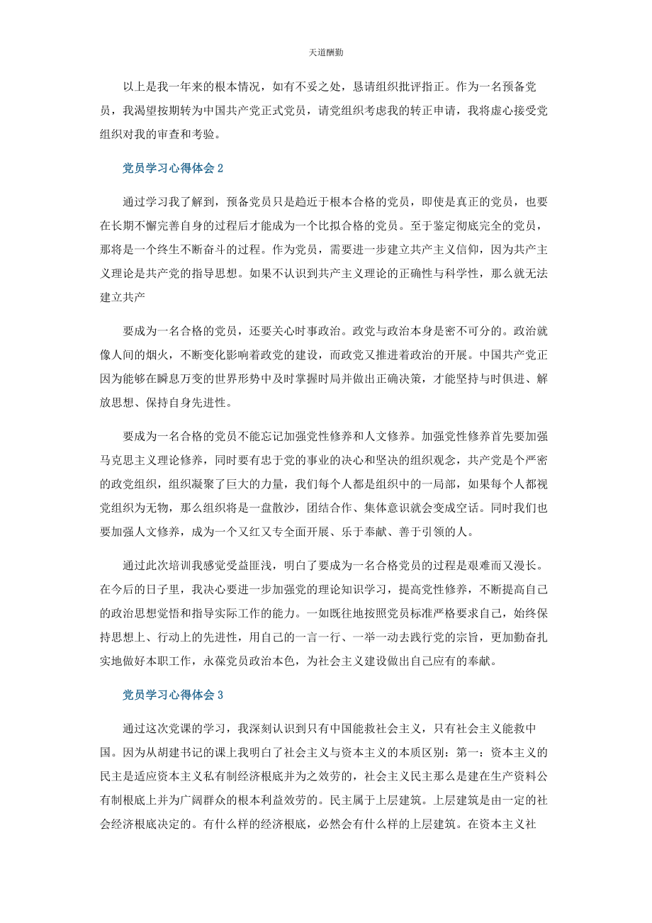 2023年党员干部政治理论学习总结.docx_第2页