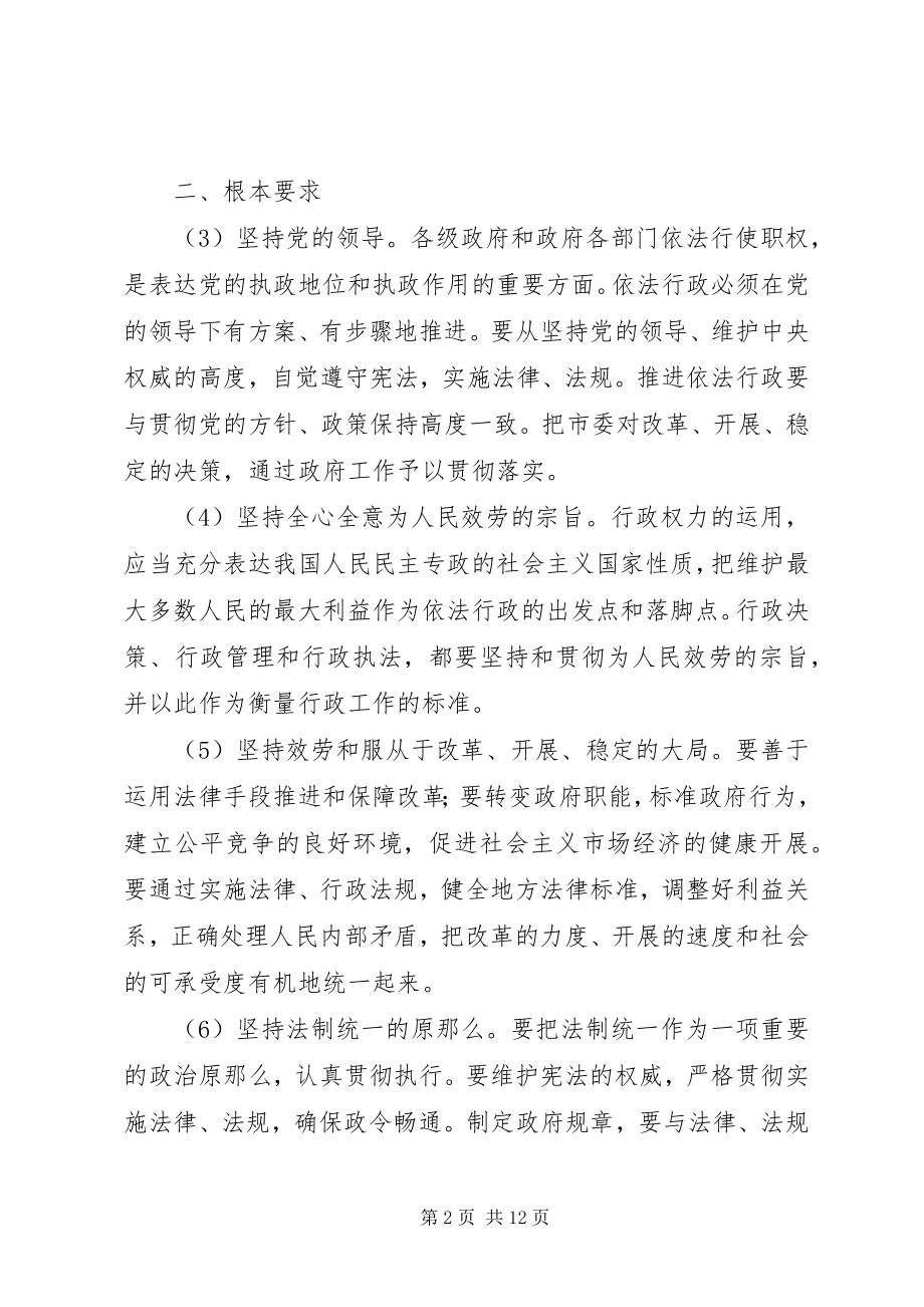 2023年法制办推进依法行政实施方案.docx_第2页