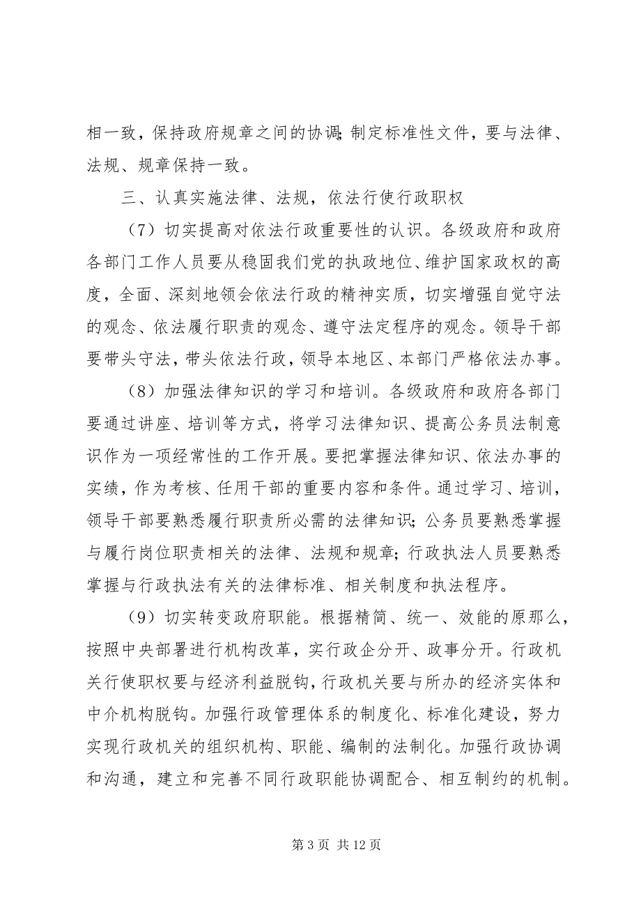 2023年法制办推进依法行政实施方案.docx_第3页