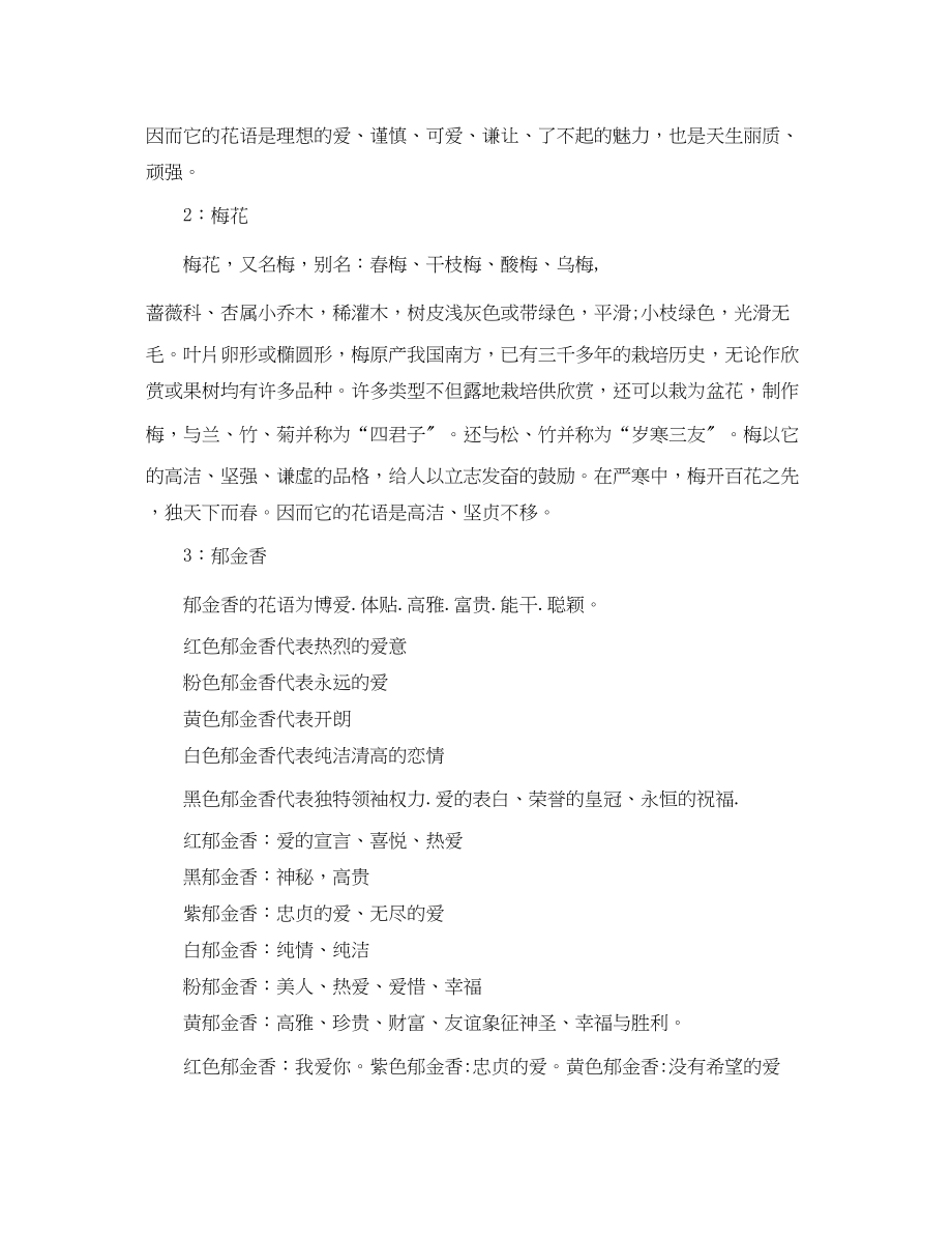 2023年小学生教师节送老师什么礼物.docx_第2页